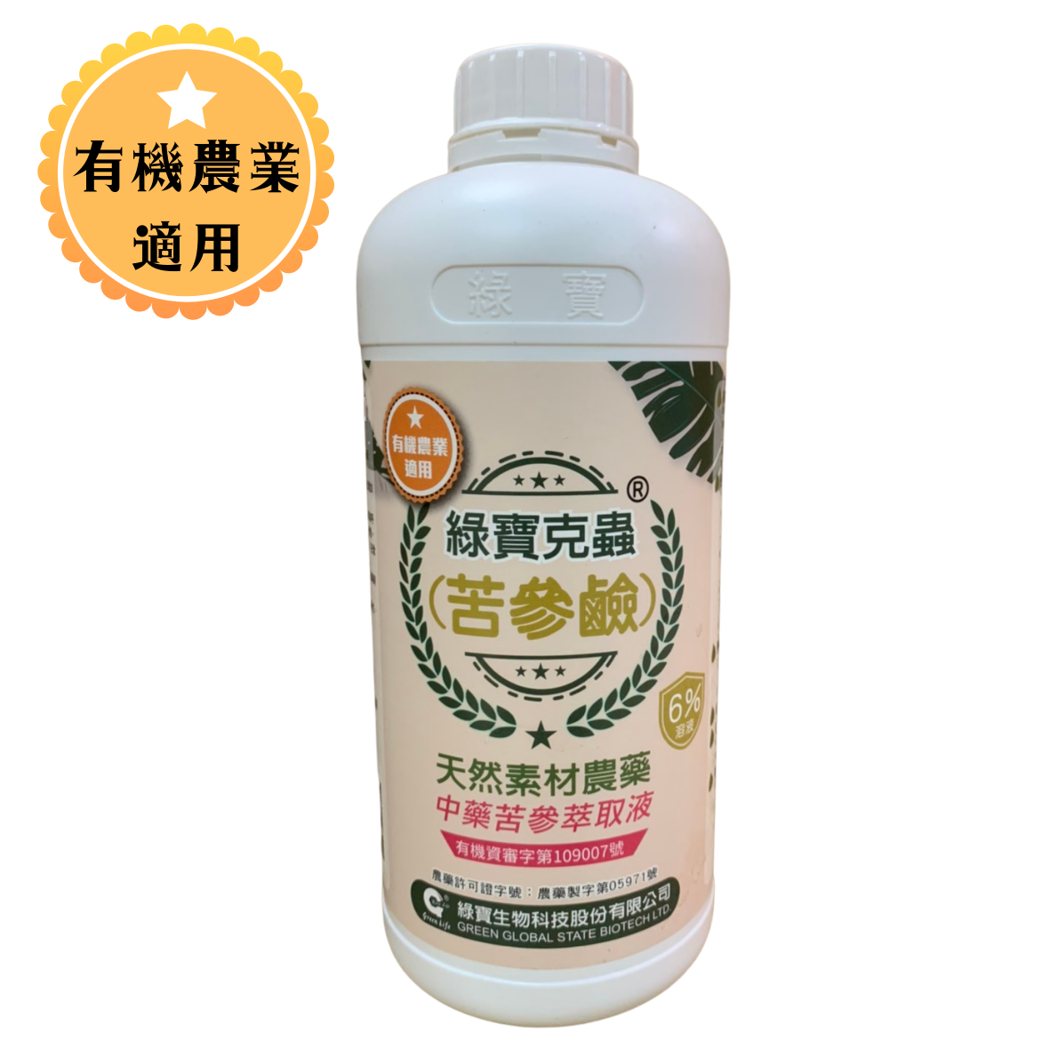 綠寶克蟲(苦參鹼) 1000ml(建議售價1700)