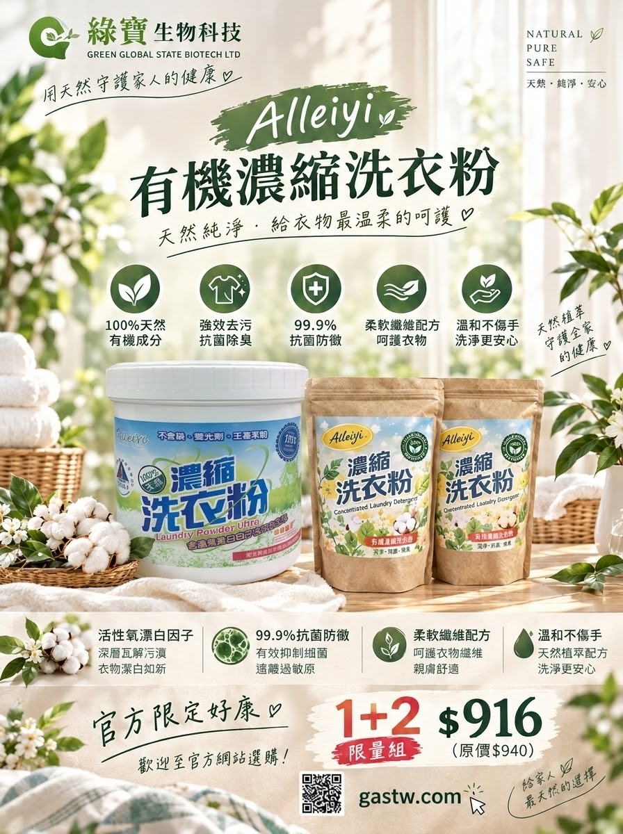 有機濃縮洗衣粉1+2限量組
