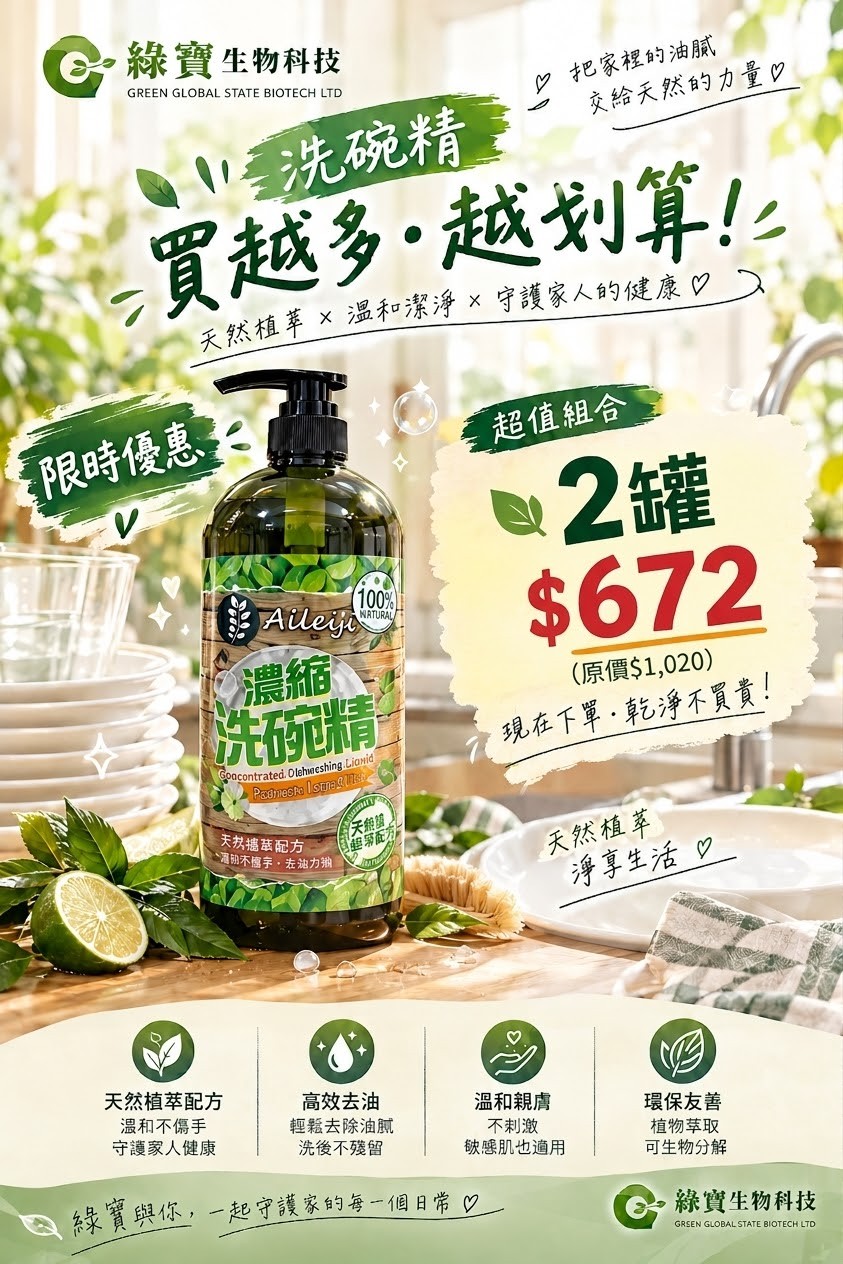 AiLeiYi有機濃縮洗碗精2入組