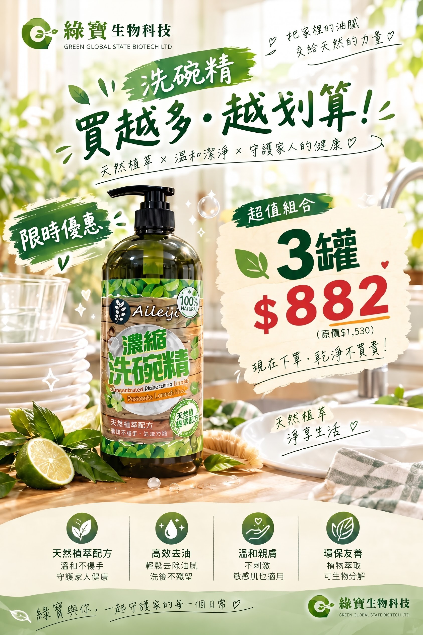 AiLeiYi有機濃縮洗碗精3入組